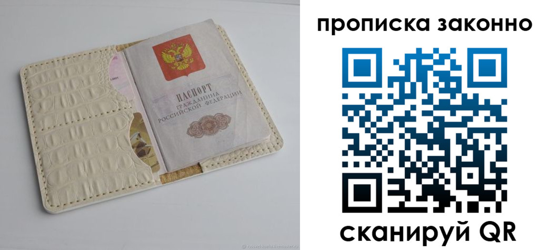 временная прописка в Вичуге