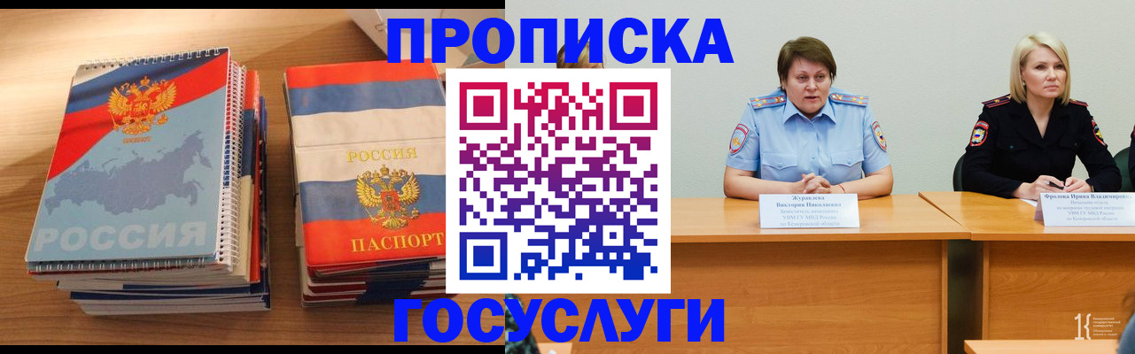 прописка от собственника в Вичуге